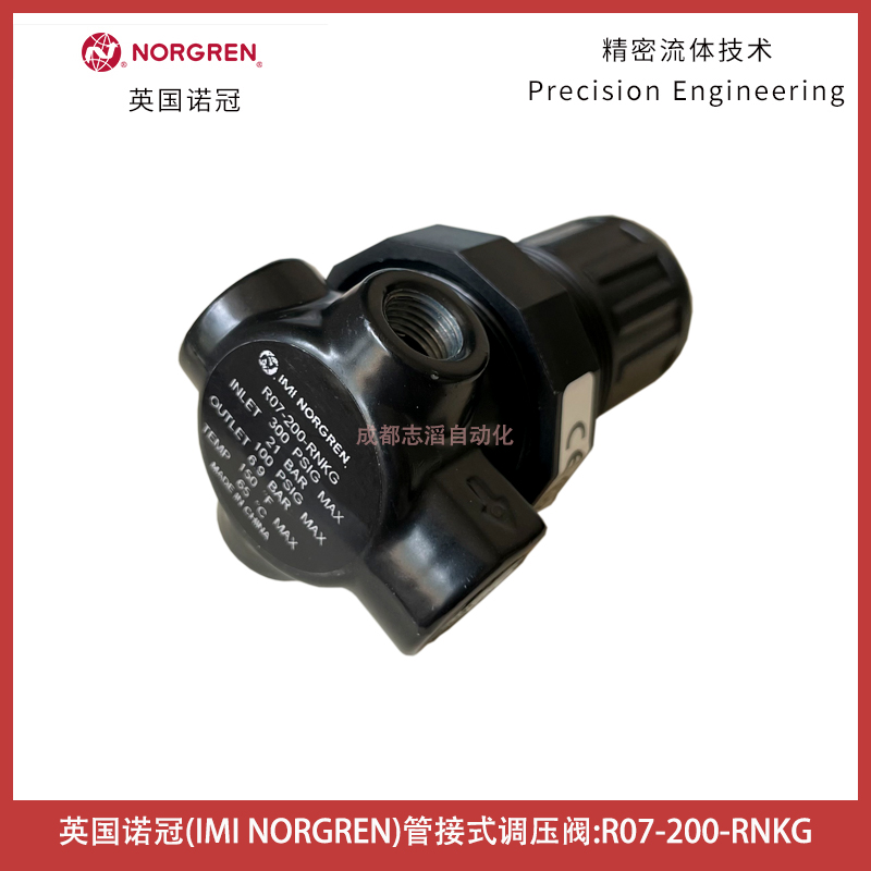 R07-200-RNKG英國諾冠NORGREN調壓閥管接式-IMI埃邁海隆HERION
