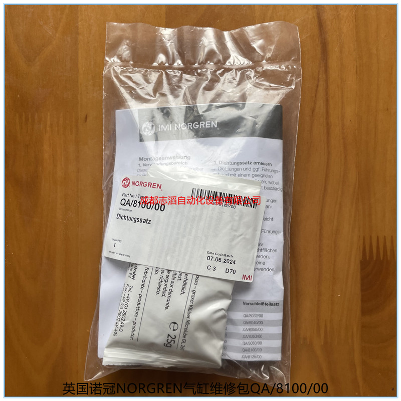 QA/8100/00英國諾冠氣缸維修包NORGREN氣動執行元件-埃邁海隆