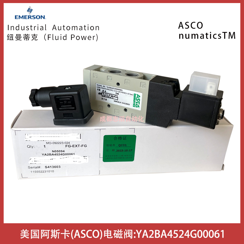 YA2BA4524G00061美國(guó)阿斯卡電磁閥ASCO-numatics紐曼蒂克