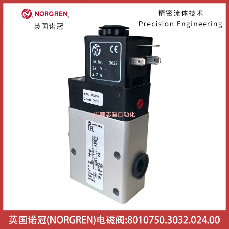 8010750.3032.024.00英國諾冠電磁閥NORGREN-IMI埃邁海隆HERION