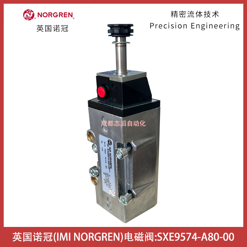 SXE9574-A80-00英國諾冠電磁閥NORGREN電磁先導閥-氣動控制元件