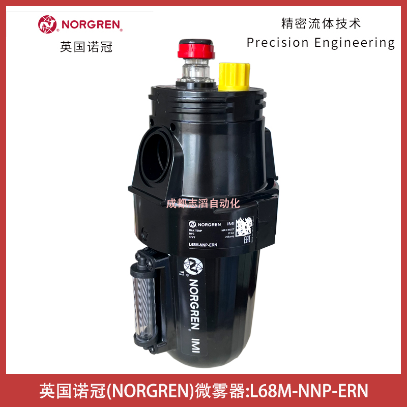 L68M-NNP-ERN英國諾冠微霧器NORGREN空氣處理設備-IMI埃邁油霧器