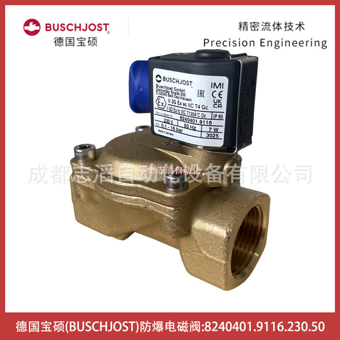 8240401.9116.230.50德國(guó)寶碩BUSCHJOST防爆電磁閥-氣動(dòng)控制元件