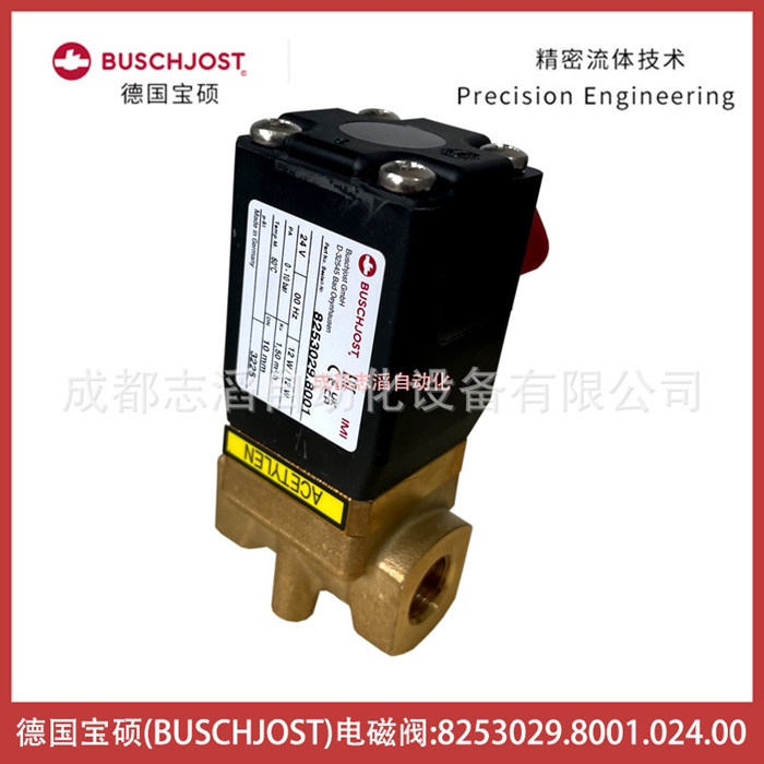 8253029.8001.024.00德國寶碩電磁閥BUSCHJOST隔膜閥-控制元件